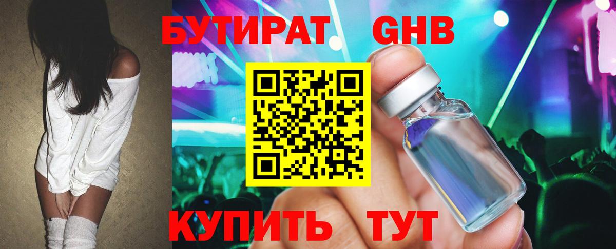 БУТИРАТ бутик  Вход с VPN  Бутират  Мирный 