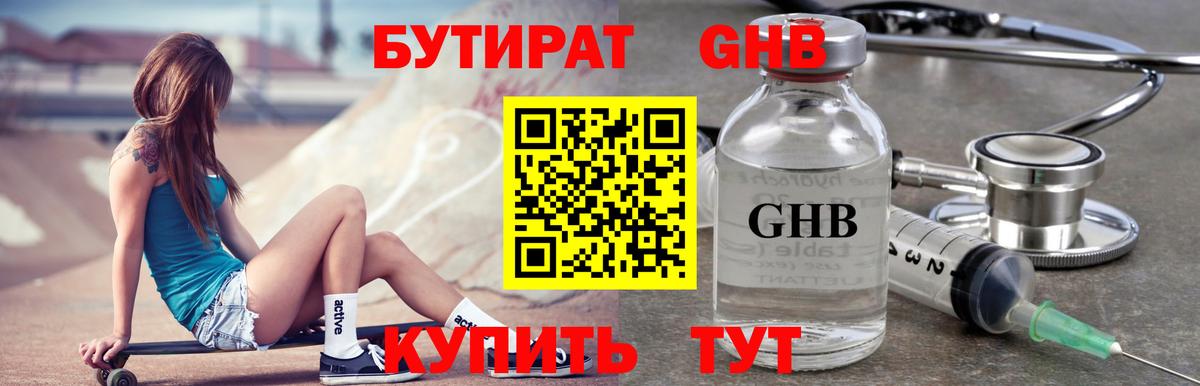 Бутират бутик Мирный