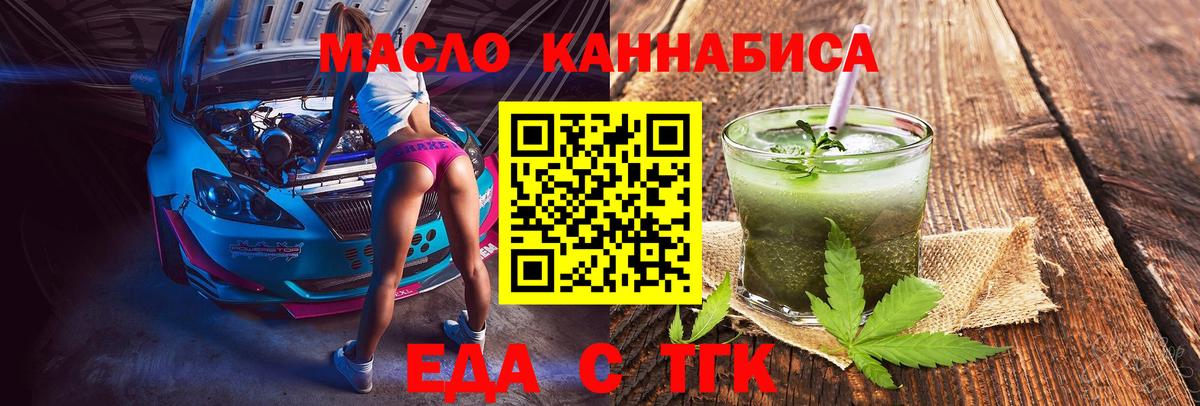 Еда ТГК конопля Мирный