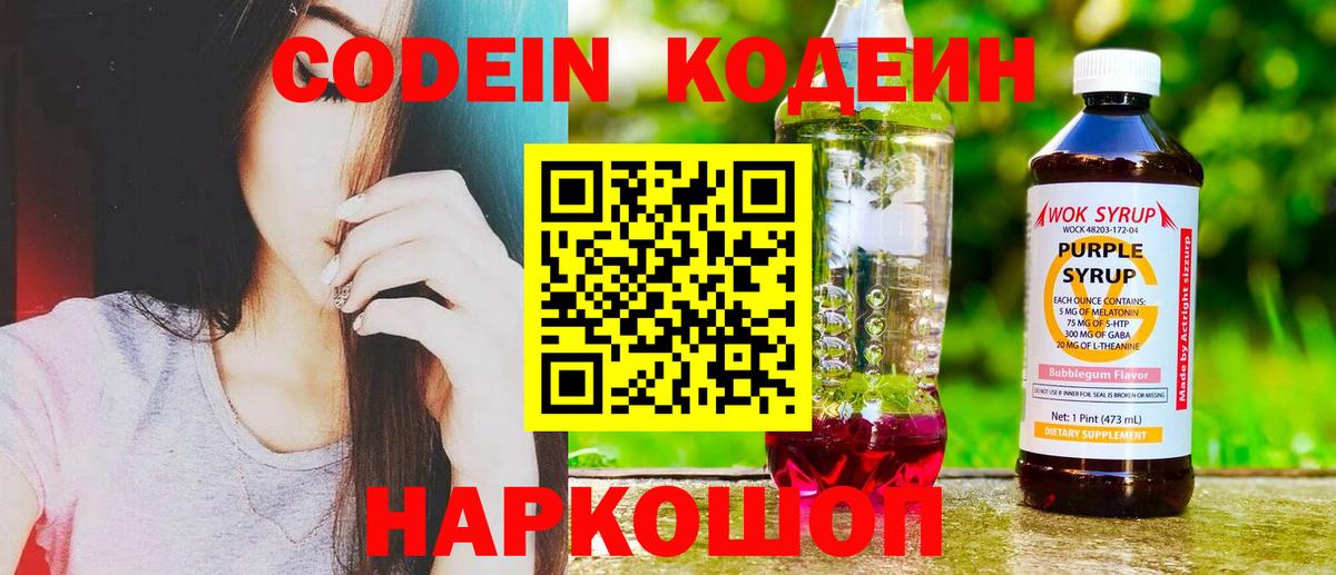 Мирный  Кодеиновый сироп Lean напиток Lean (лин)  Вход с VPN  Codein напиток Lean (лин) 