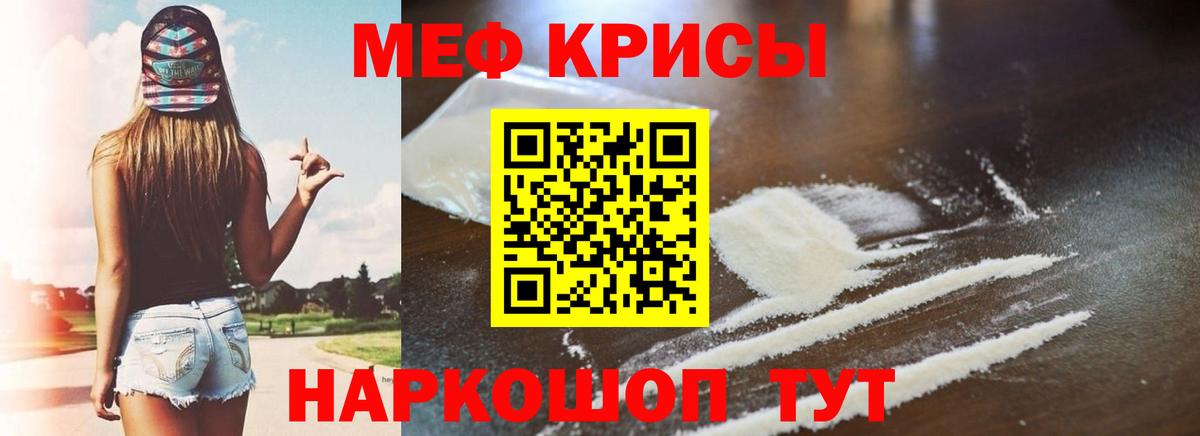 Меф мука Мирный