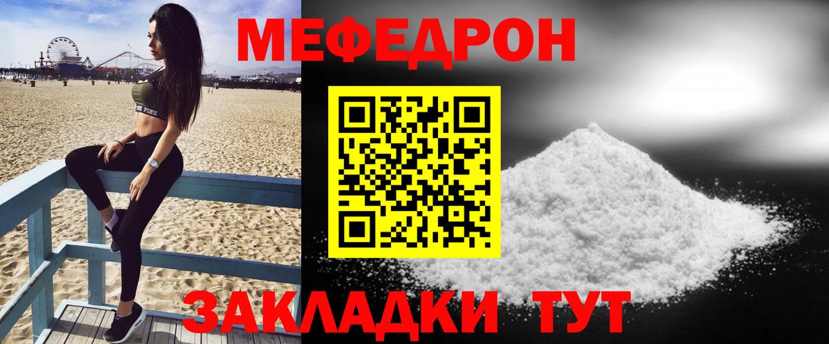 Меф  купить закладку  МЯУ-МЯУ mephedrone  Мирный  МЕФ кристаллы  Вход с VPN 