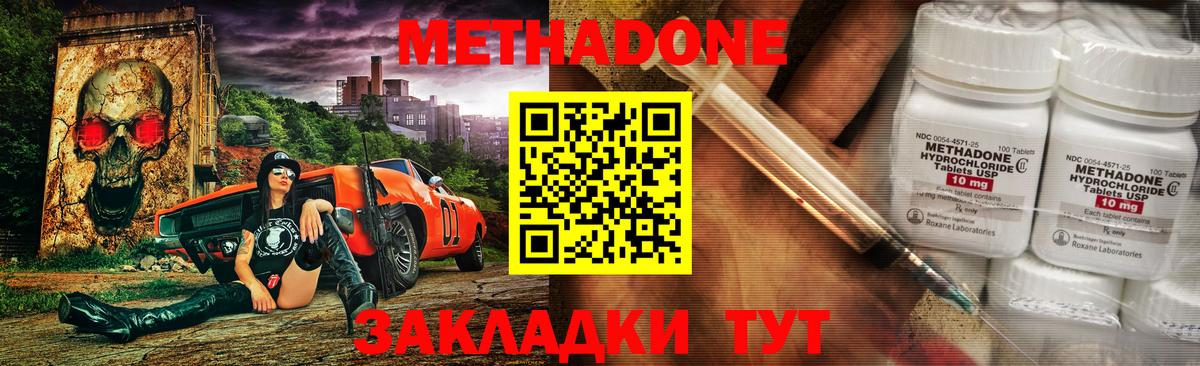 Метадон methadone  Вход с VPN  Метадон VHQ  Мирный 