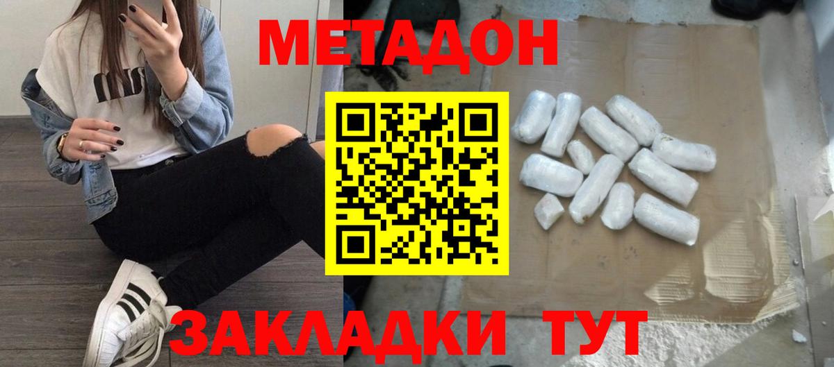 Метадон кристалл Мирный