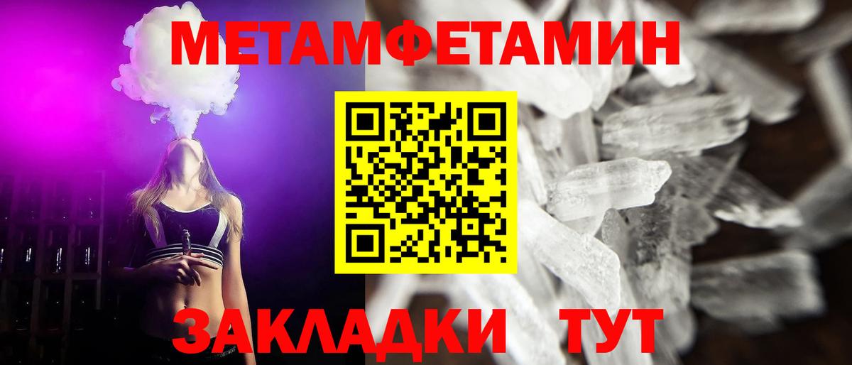 Первитин Methamphetamine Мирный